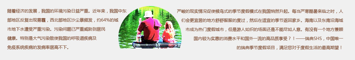 北欧瑞典高尔夫游、北欧瑞典亲子游、北欧瑞典游学、北欧瑞典地接、北欧瑞典定制游、北欧瑞典自由行